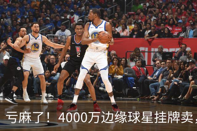 亏麻了！4000万边缘球星挂牌卖，切尔西套现只为拿下名西甲后卫?